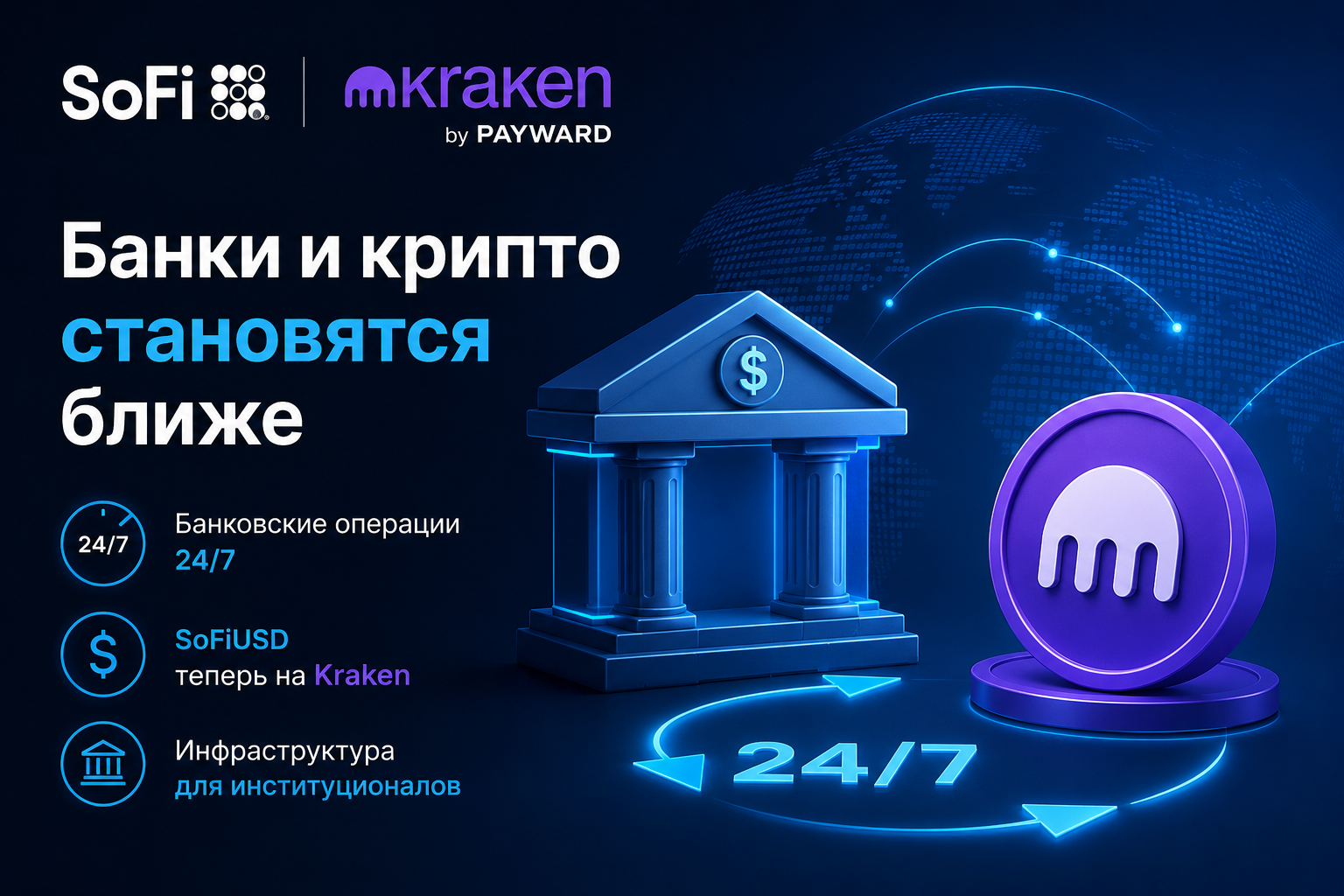 Banking and Crypto Infrastructure Move Closer Together
